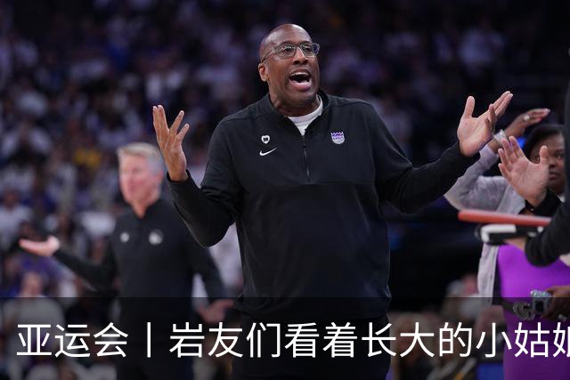 亚运会丨岩友们看着长大的小姑娘，创造了中国攀岩新历史