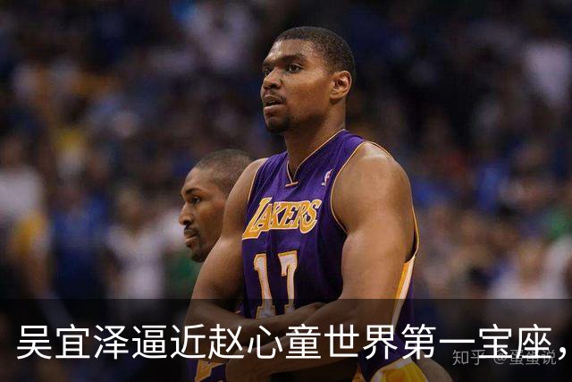 吴宜泽逼近赵心童世界第一宝座，世界台联主席：他时尚炫酷敢进攻