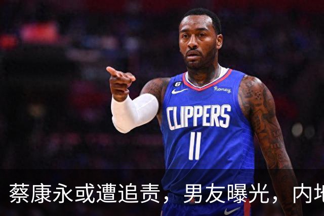 蔡康永或遭追责，男友曝光，内地赚过亿，为难黄渤被怼他是两面人